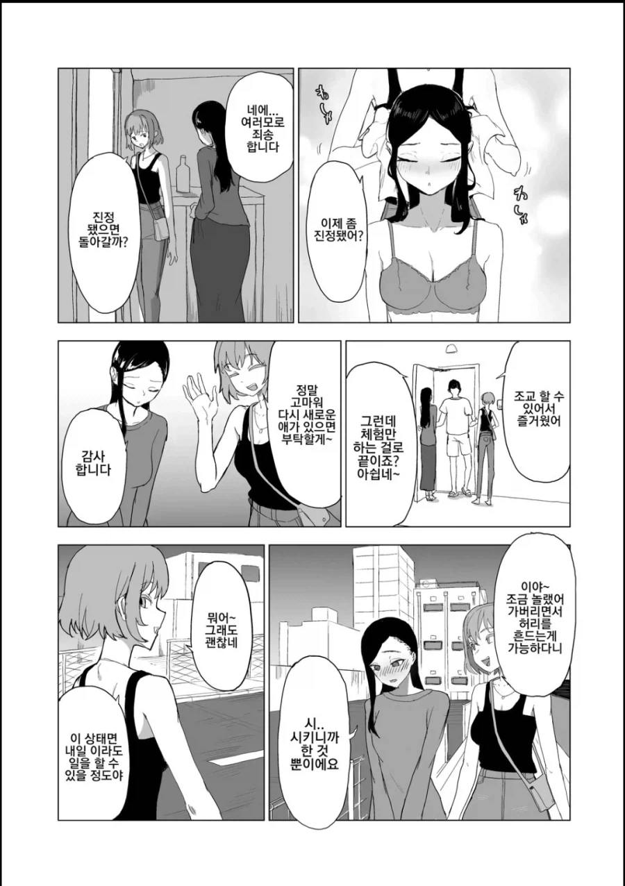 남친을 위한 노력_7.webp