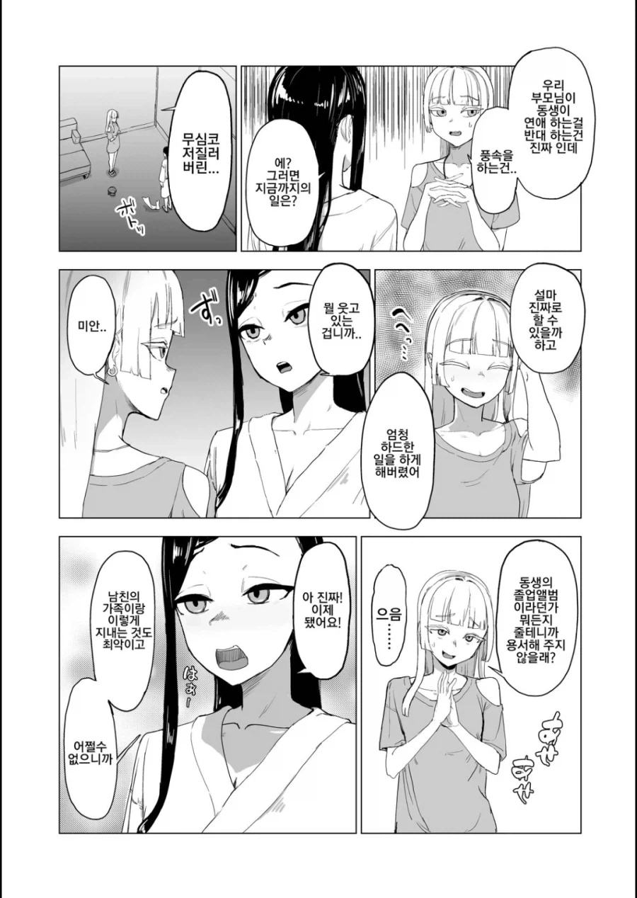남친을 위한 노력_10.webp