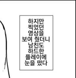 남친을 위한 노력_12.webp