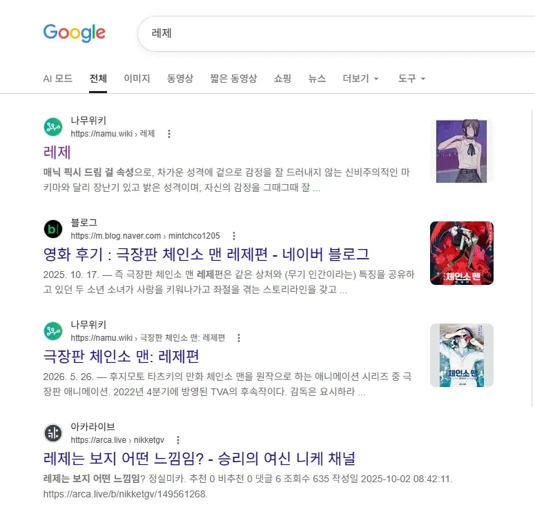 레제를 검색하면 안되는 이유_1.webp