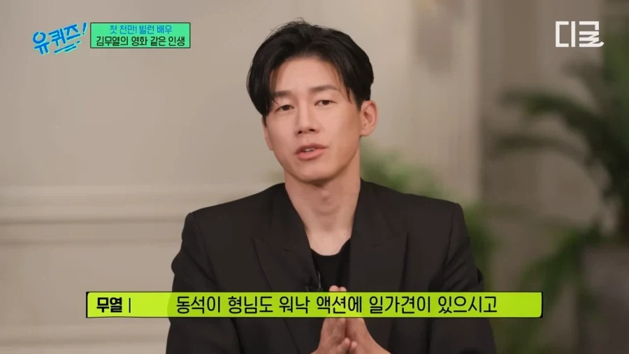 김무열이 회상하는 마동석_3.webp
