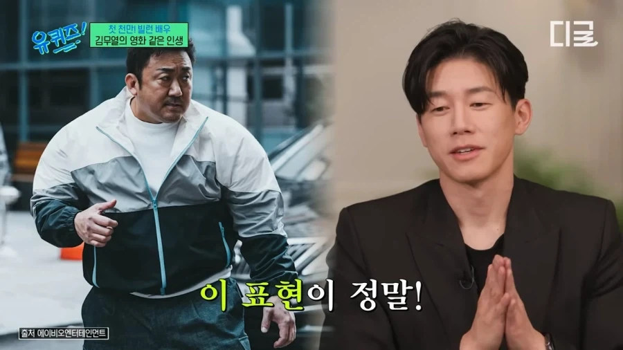 김무열이 회상하는 마동석_4.webp