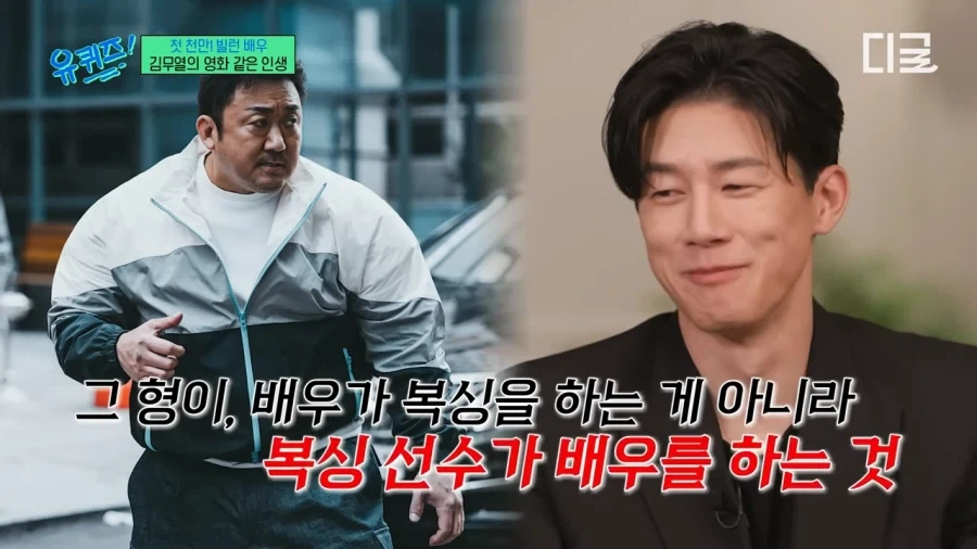 김무열이 회상하는 마동석_5.webp