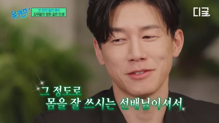 김무열이 회상하는 마동석_6.webp