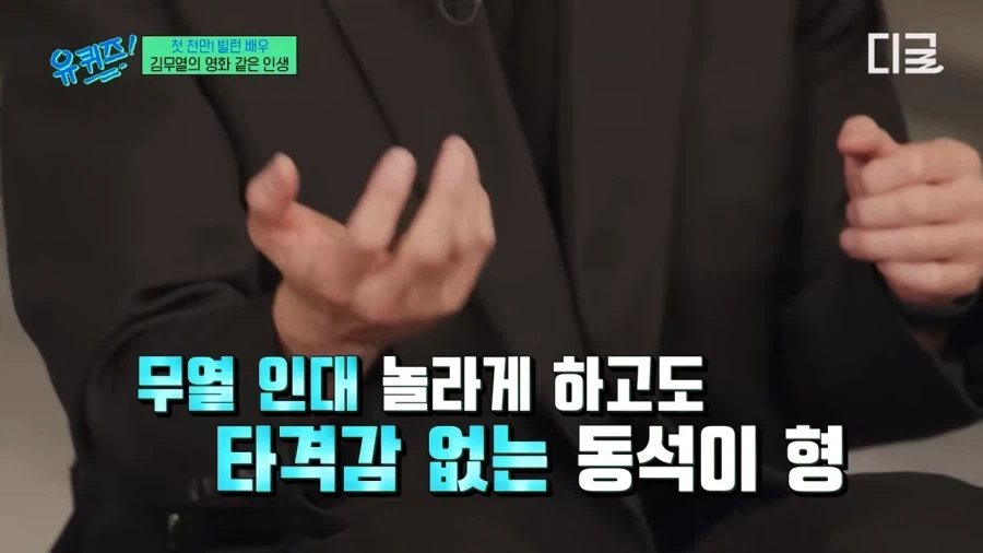 김무열이 회상하는 마동석_13.webp