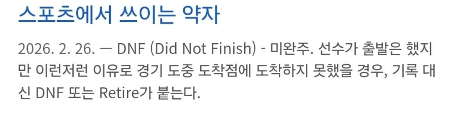 어느 던파유저가 올림픽에 참가했다가 실격됐다. 그 이유는?_1.webp