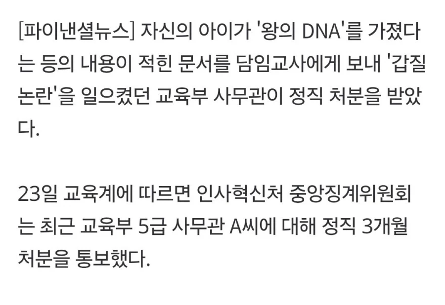 참교육 5화 악성민원 학부모 모티브.jpg_1.webp