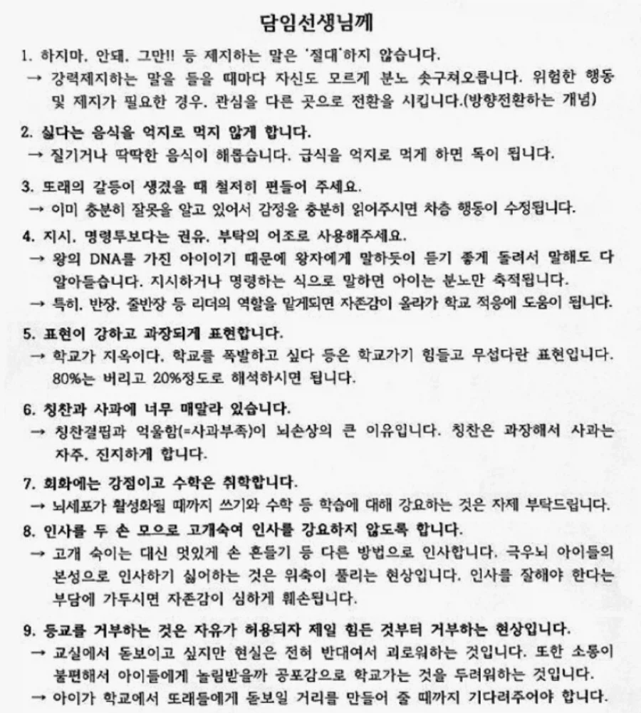 참교육 5화 악성민원 학부모 모티브.jpg_2.webp