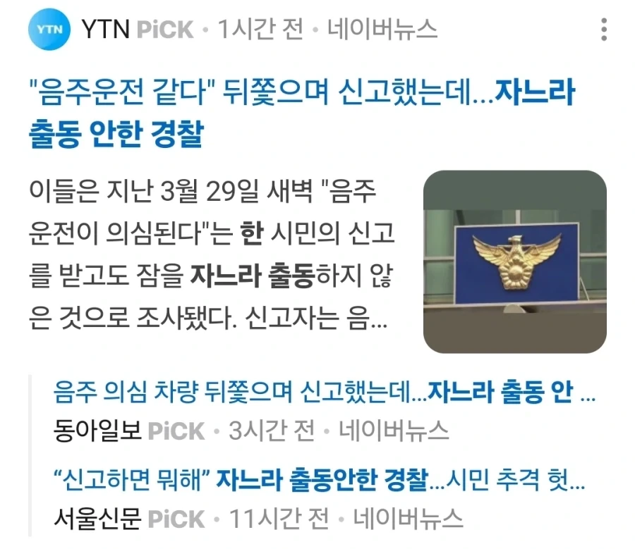 경찰이 음주 의심 차량 놓친 레전드 사유_1.webp