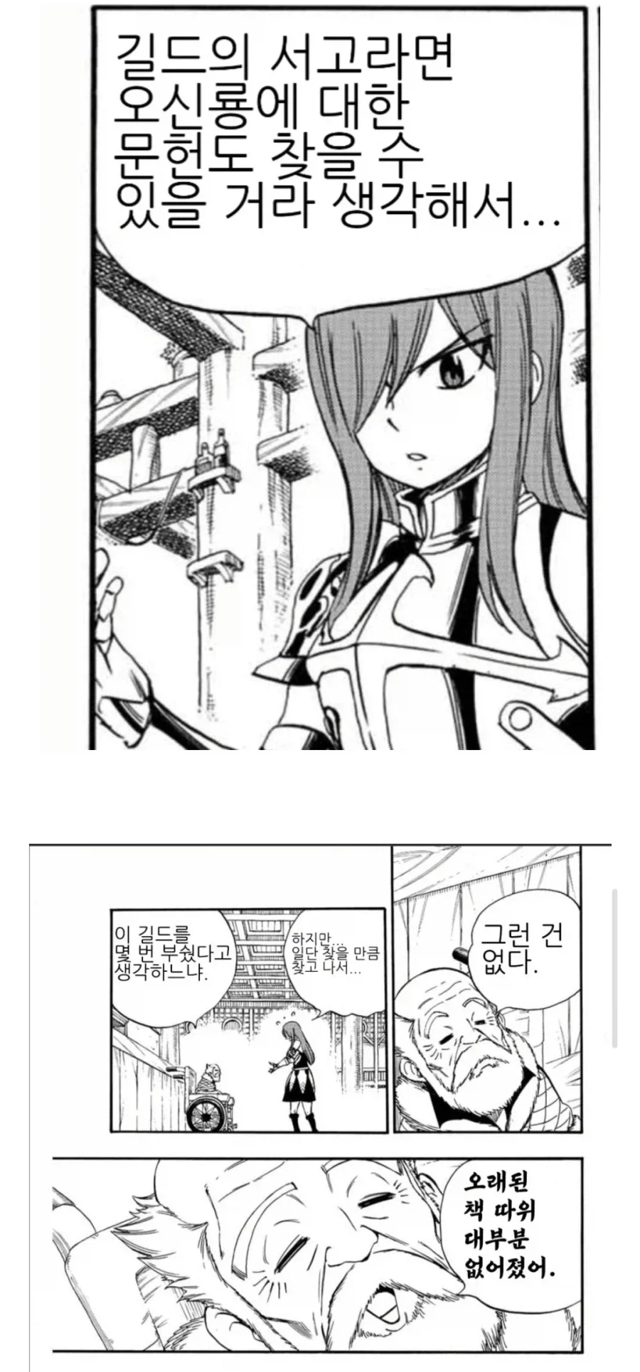 길드에 오래된 문헌이 없는 이유.jpg_1.webp