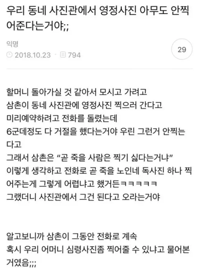 동네 사진 어느곳에서도 영정사진 찍는걸 거절함.jpg_1.webp