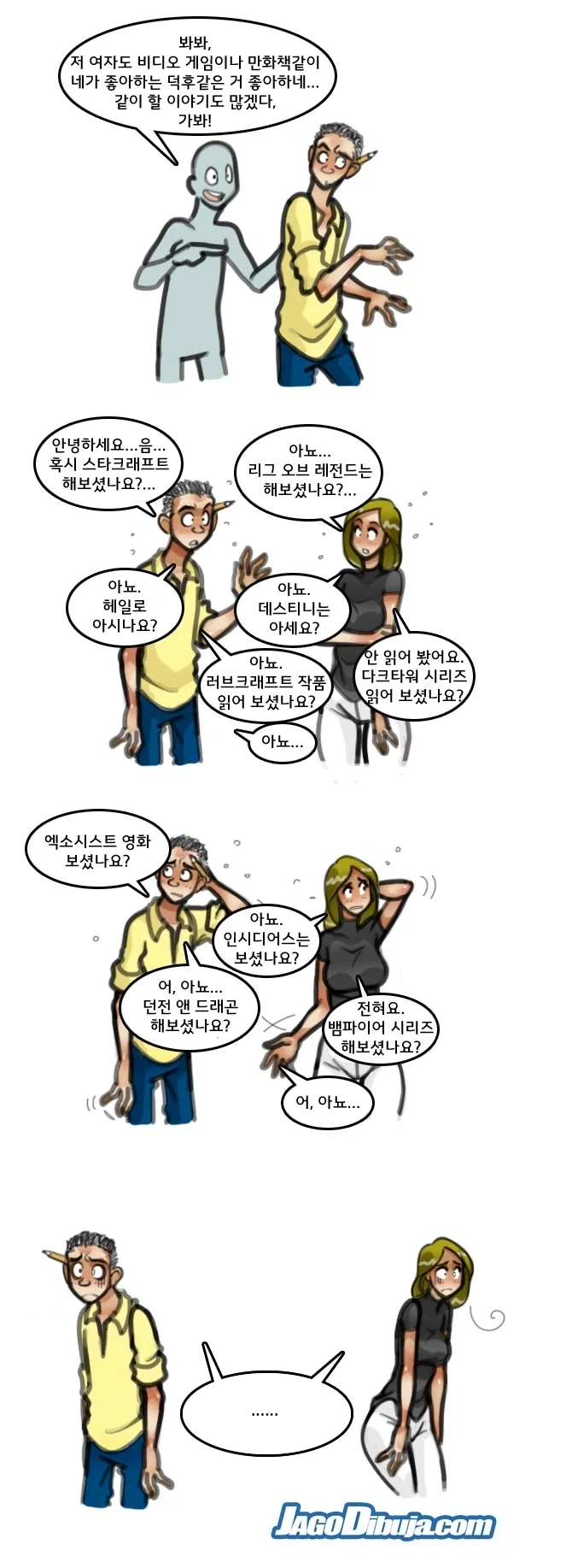 오타쿠들이라고해서 바로 친해지는게 아닌 이유.jpg_1.webp