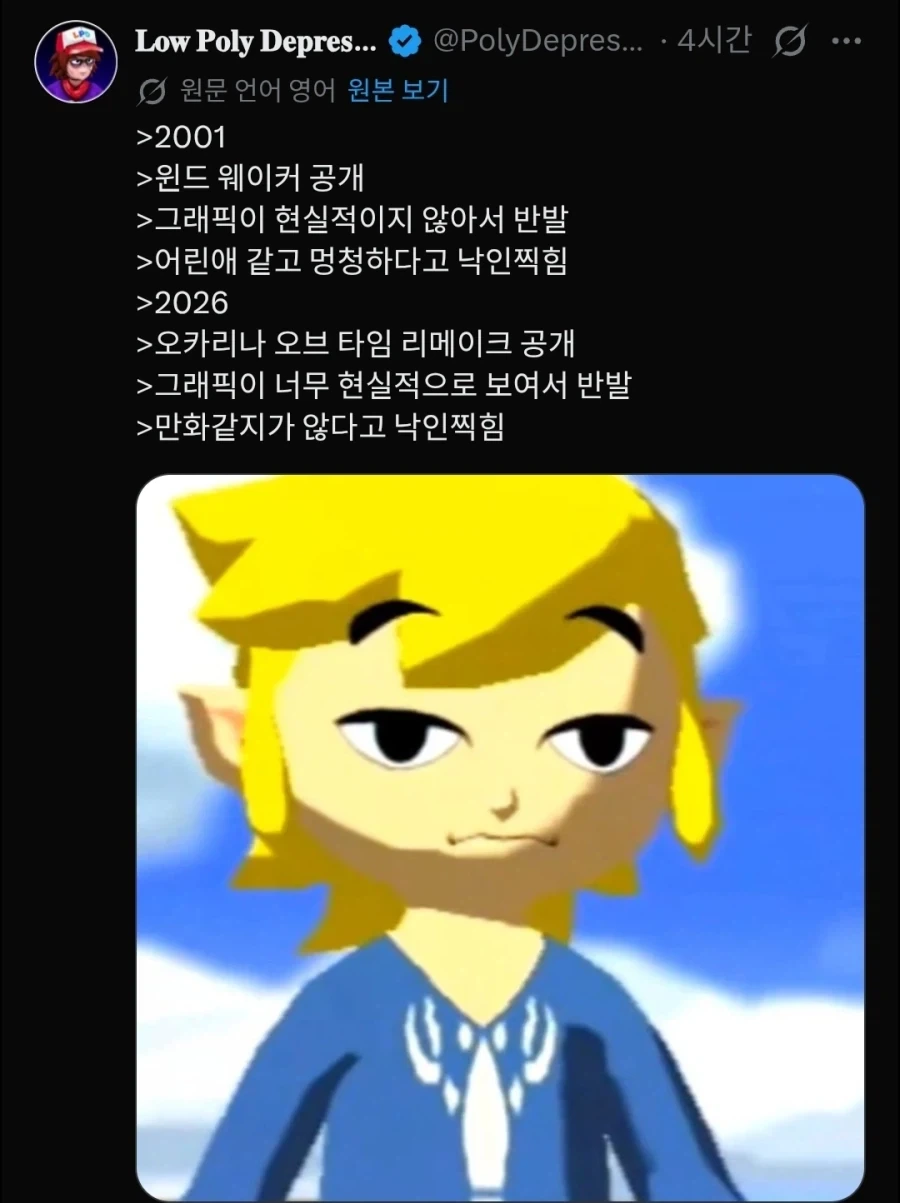 시간의 오카리나 리메이크 반응을 보는 어느 양덕.twit_1.webp