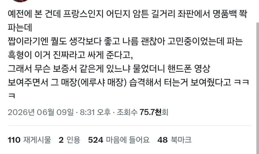 프랑스는 길거리노점에서도 명품을 판다_1.webp