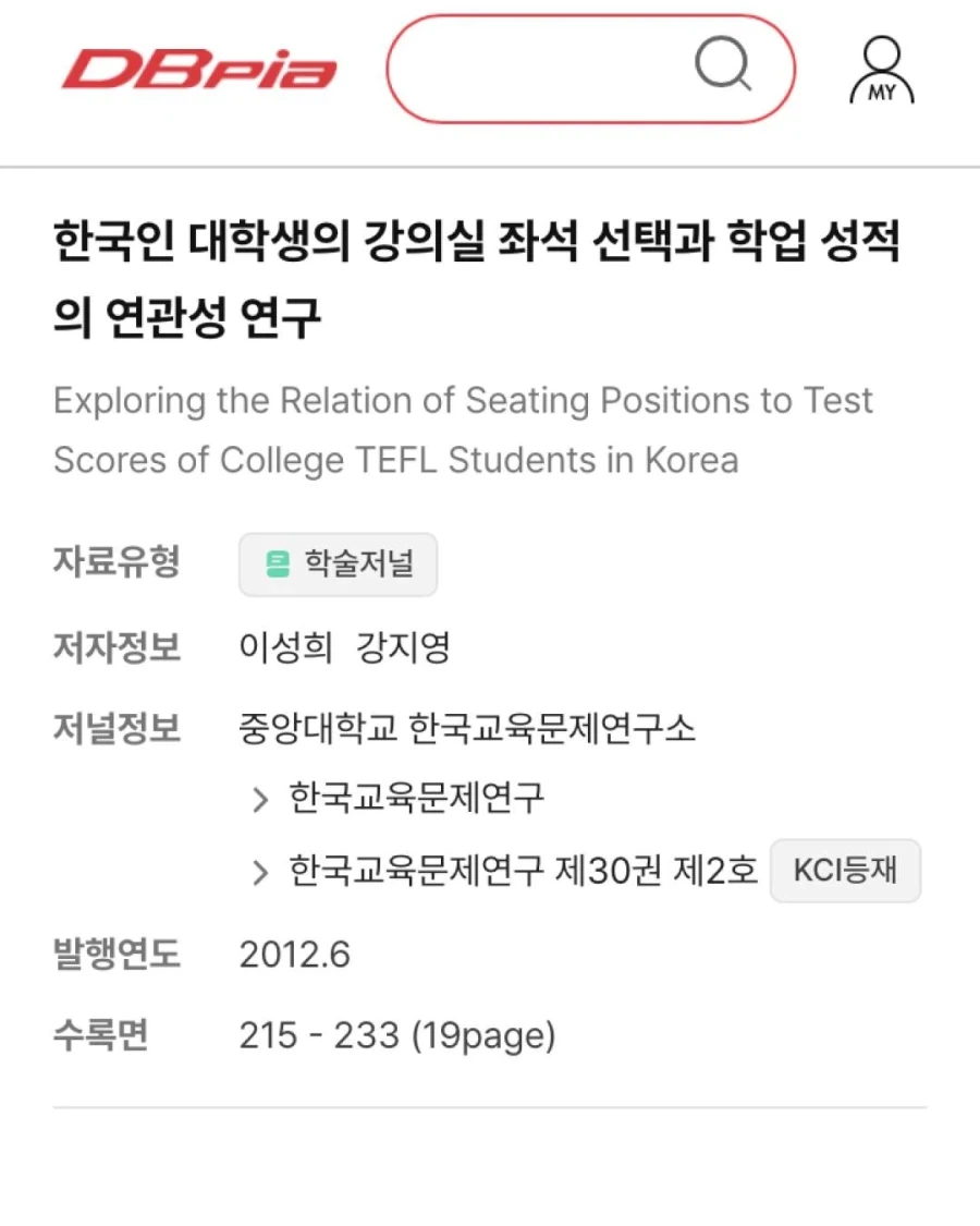 대학생의 강의실 좌석 선택과 학업성적의 연관성.jpg_1.webp