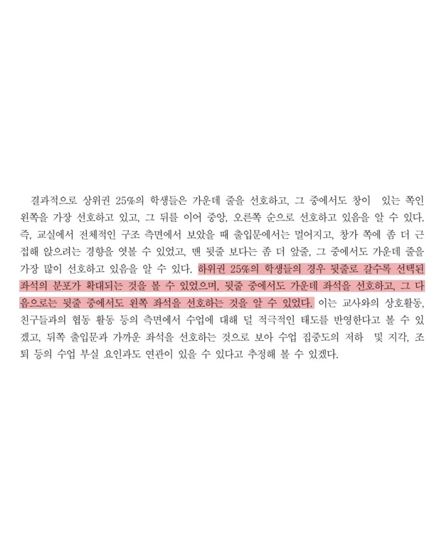 대학생의 강의실 좌석 선택과 학업성적의 연관성.jpg_3.webp