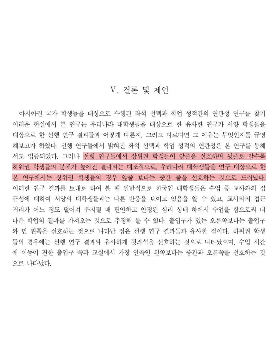 대학생의 강의실 좌석 선택과 학업성적의 연관성.jpg_5.webp