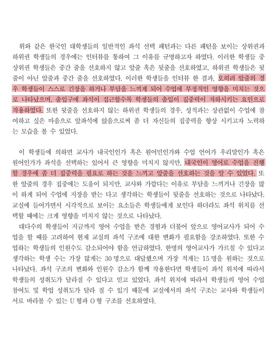 대학생의 강의실 좌석 선택과 학업성적의 연관성.jpg_6.webp