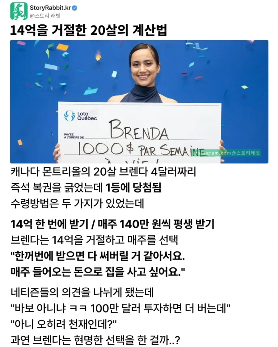 14억을 거절한 20살의 계산법.jpg_1.webp