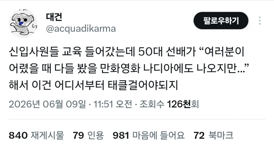신입들에게 친근감을 주려던 선배_1.webp
