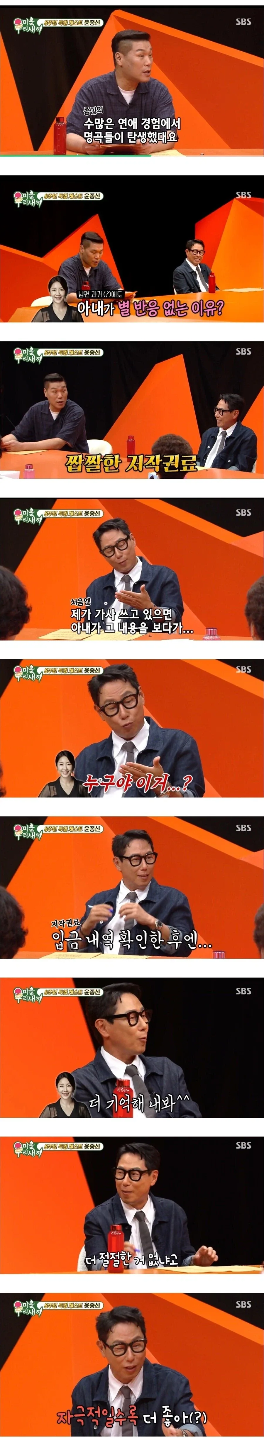 윤종신 와이프가 남편의 과거 연애사를 관대히 넘어가는 이유.jpg_1.webp