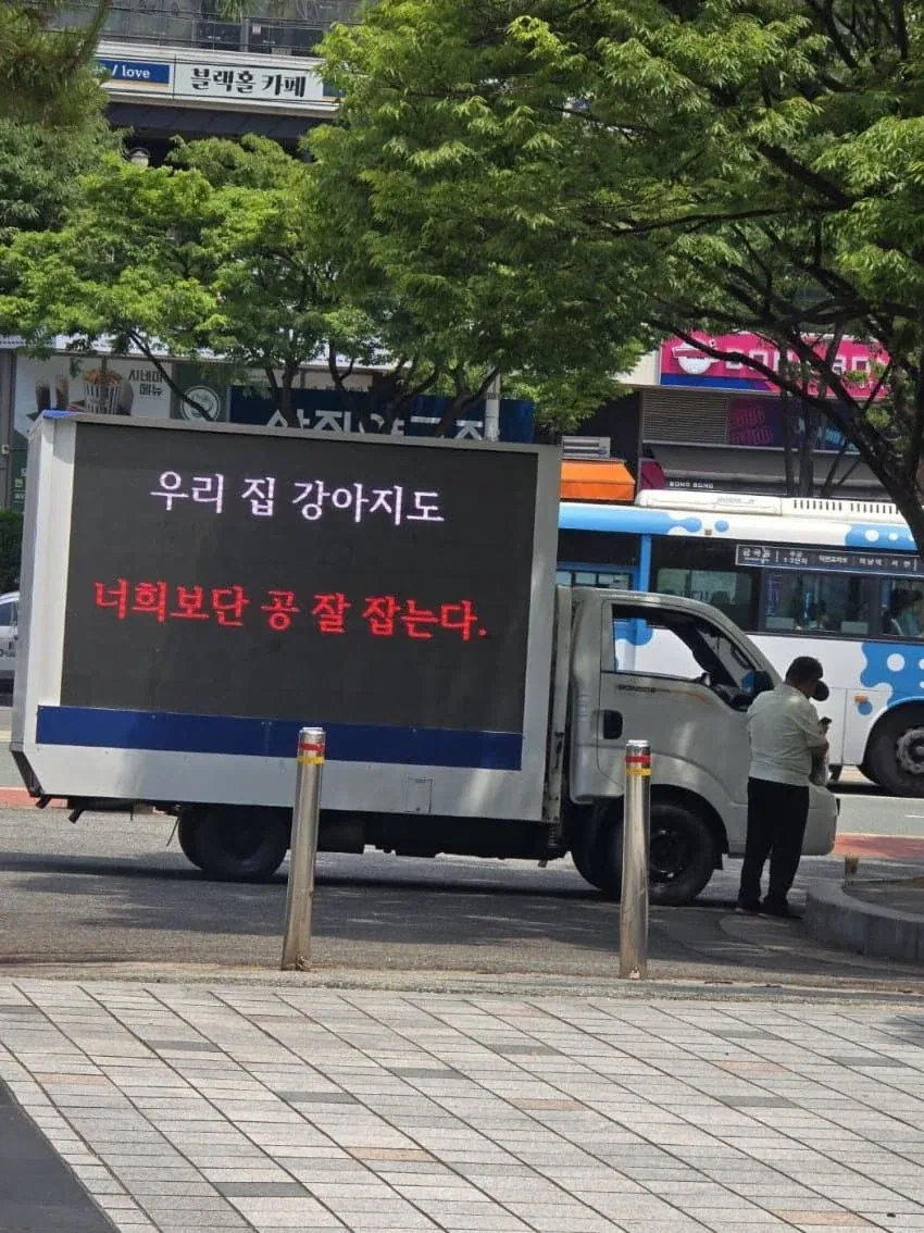 롯데팬들이 사직 구장에 보낸 트럭에 쓴 멘트_1.webp