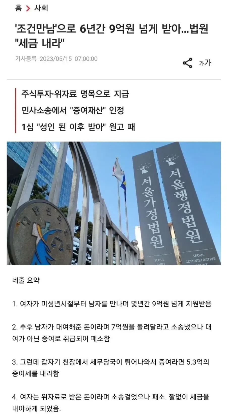 스폰녀에게 환불 요청_1.webp
