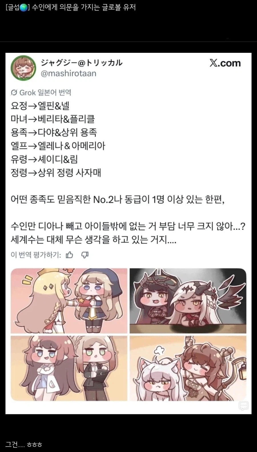트릭컬)글섭유저:수인족 밸런스 뭐야??? No.2 없어??_1.webp