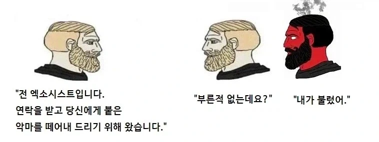 엑소시스트 : 이제 안심하세요._1.webp