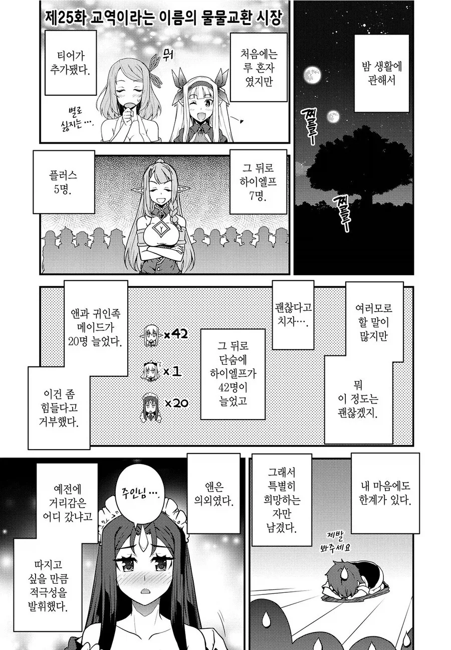 이세계농가)하렘에서 지나침은 모자람만 못하다_1.webp