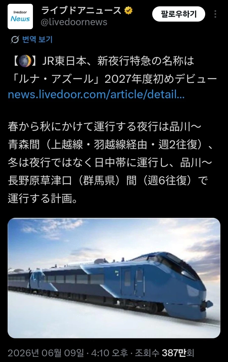 일본의 새 야간특급열차 이름 소참사_1.webp