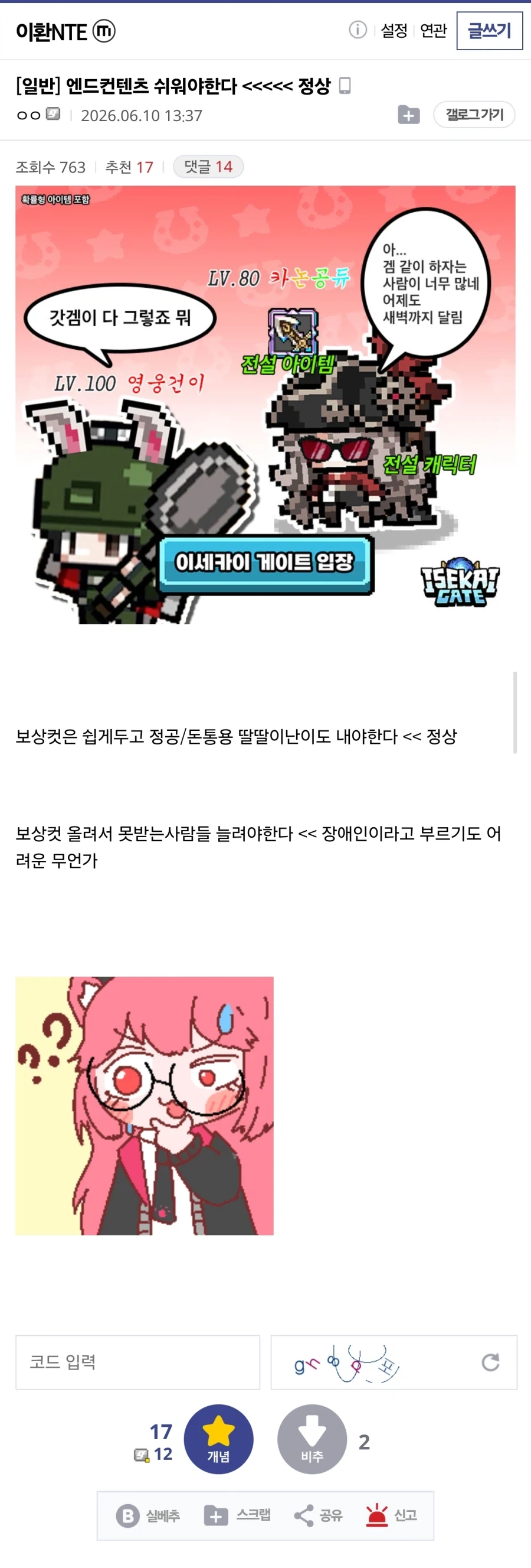 엔드컨텐츠 쉬워야한다 < 정상_1.webp