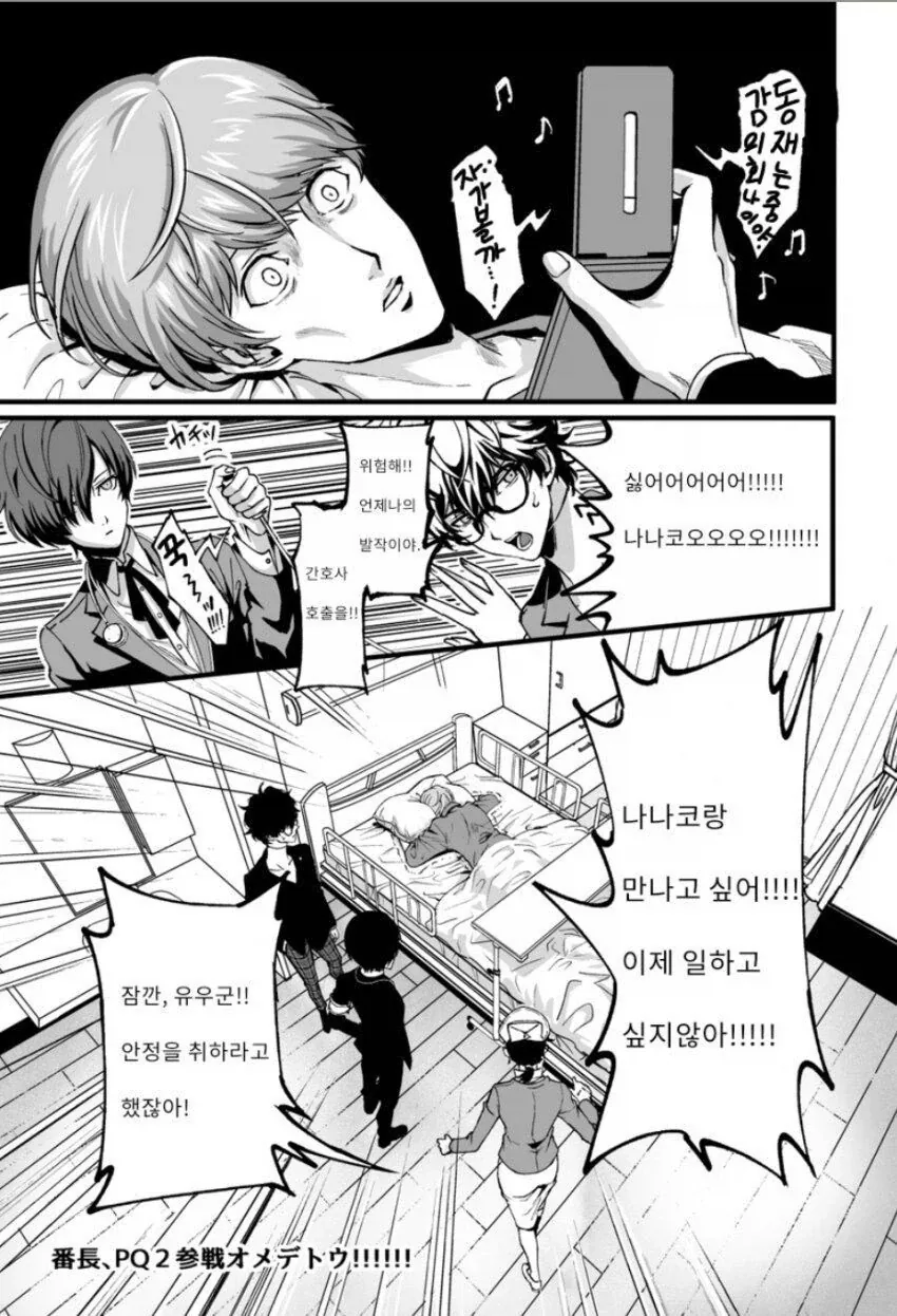 페르소나 4 리메이크?_1.webp