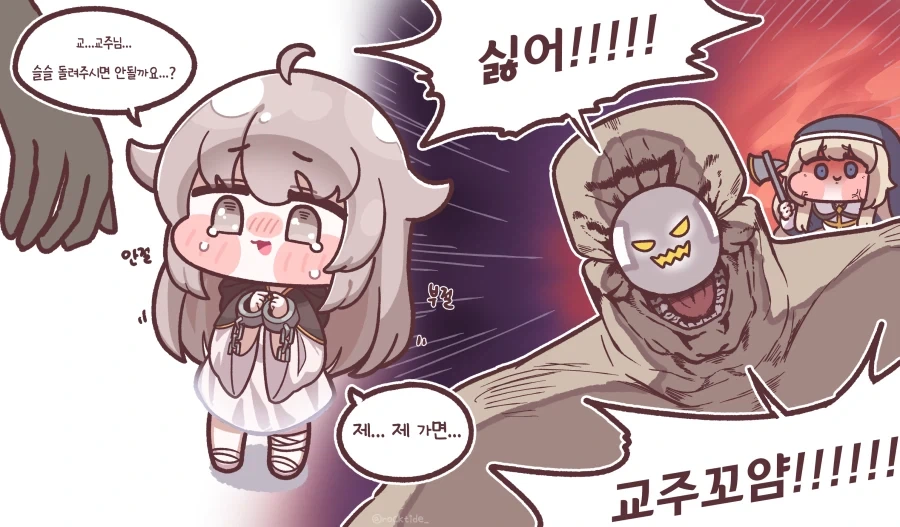 트릭컬) 사제장 뭐하는짓이냐, 유령을 편들다니 또 배신하는거냐!_1.webp