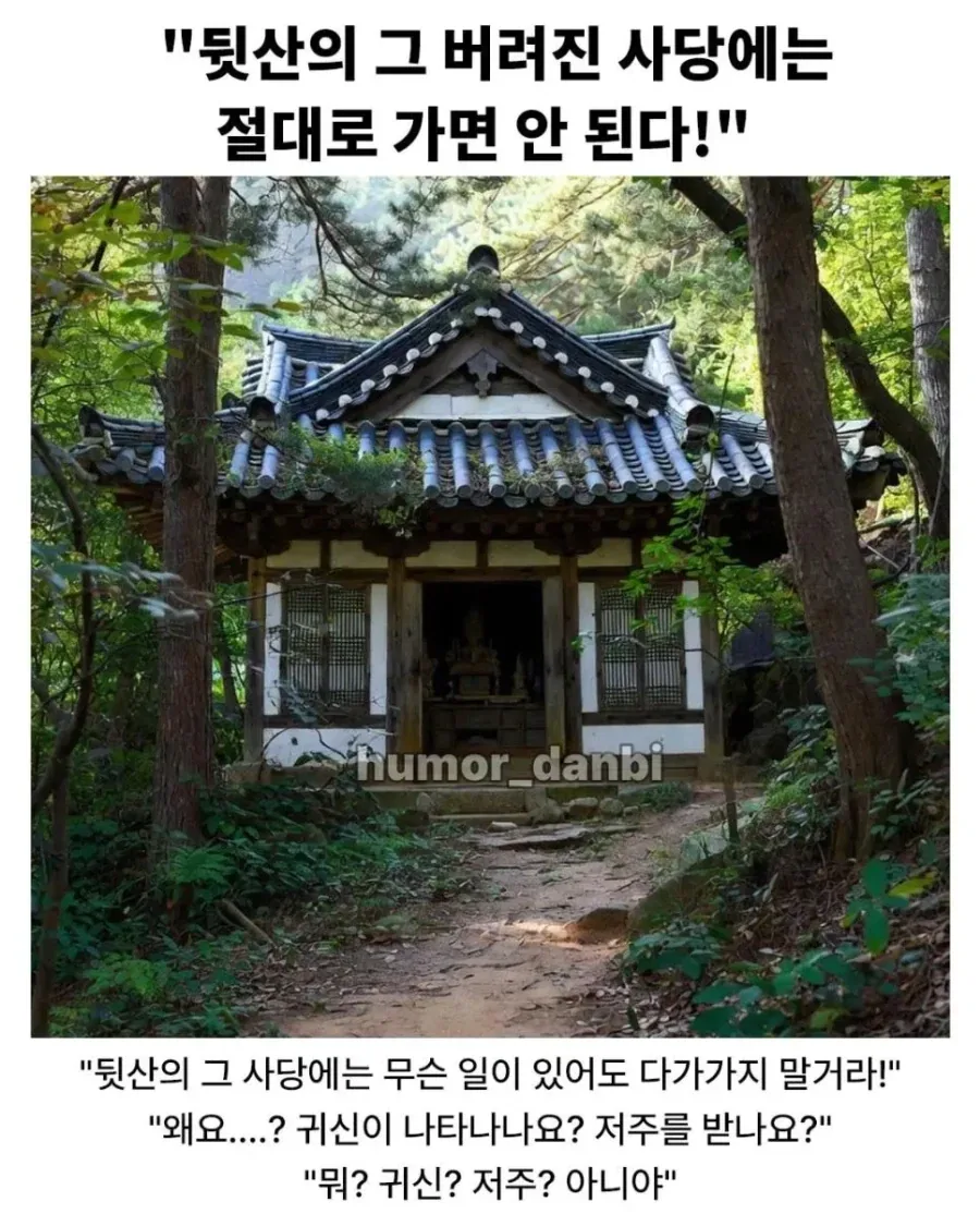 오싹오싹 K-사당 괴담_1.webp