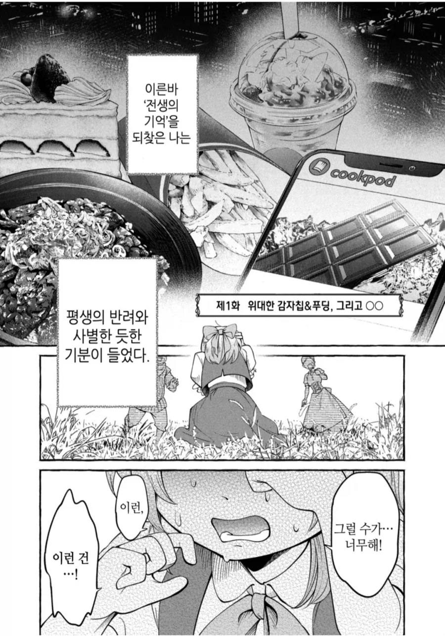 이세계 전생하며 힘든 이유_1.webp