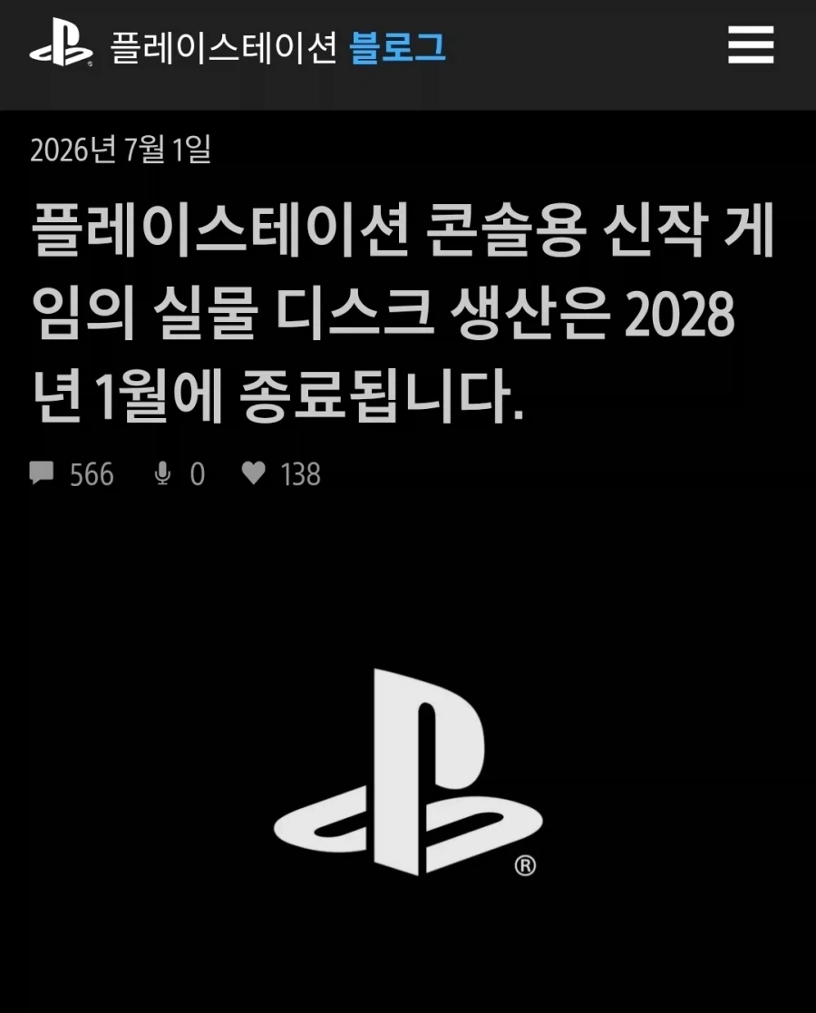 소니 : 28년부터 플스 게임 디스크 생산 안함_1.webp