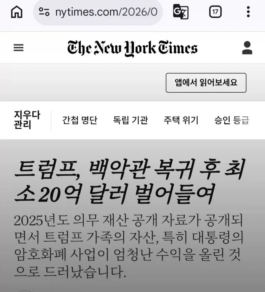 트럼프가 재선하고 20억 달러를 벌었데!_1.webp
