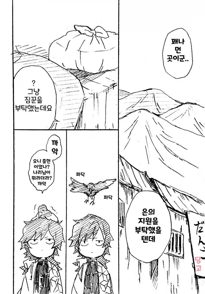 귀멸)꽃이 예쁜 동네에서_2.webp