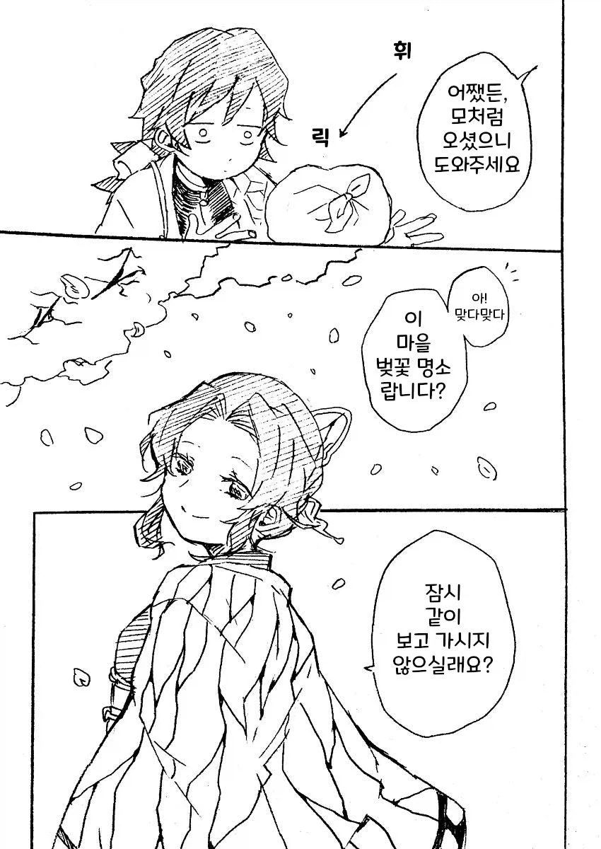 귀멸)꽃이 예쁜 동네에서_3.webp