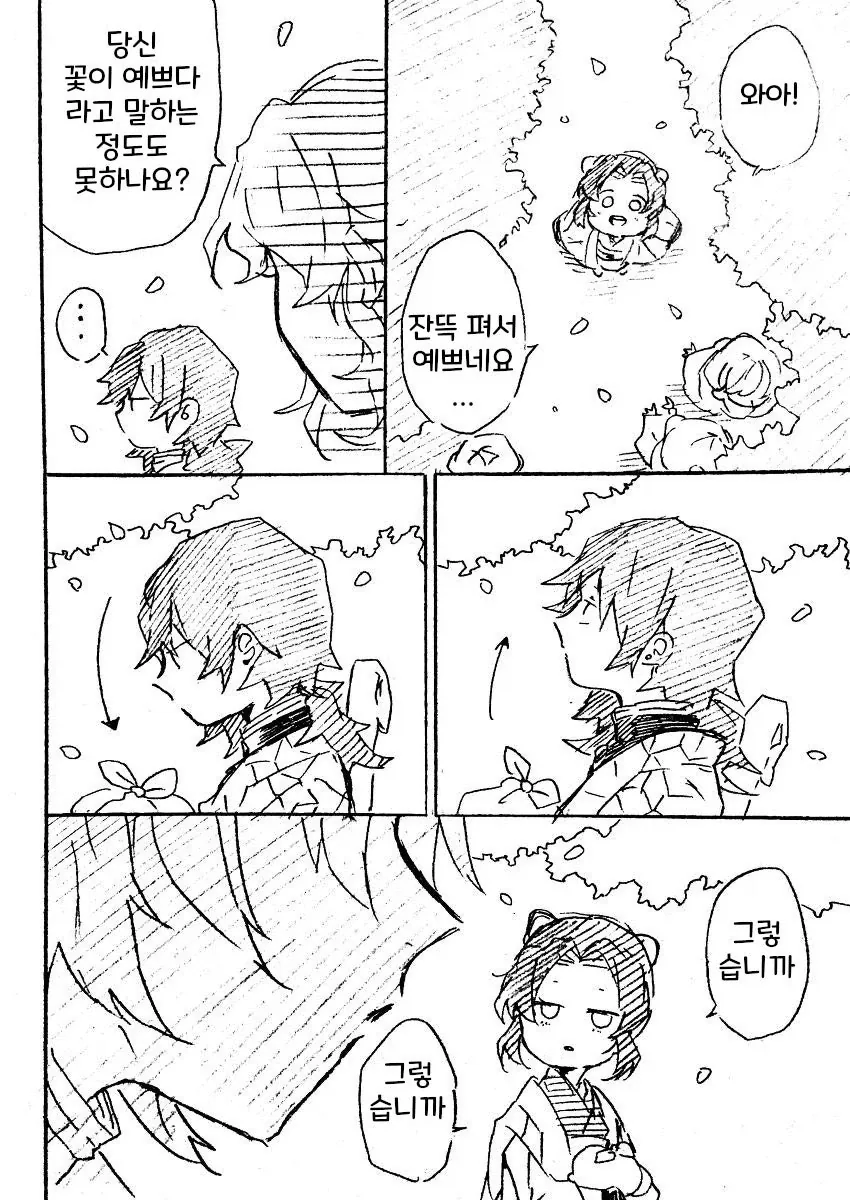 귀멸)꽃이 예쁜 동네에서_4.webp