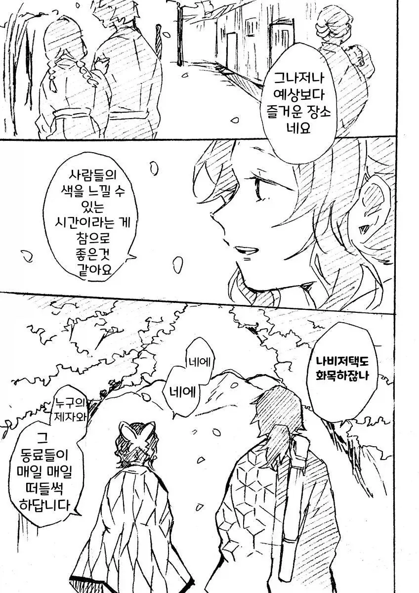 귀멸)꽃이 예쁜 동네에서_5.webp