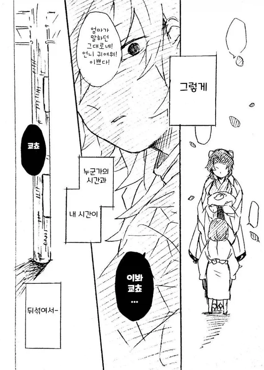 귀멸)꽃이 예쁜 동네에서_10.webp