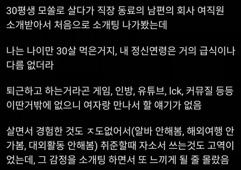 소개팅 나갔다가 트라우마 생긴 사람.jpg_2.webp