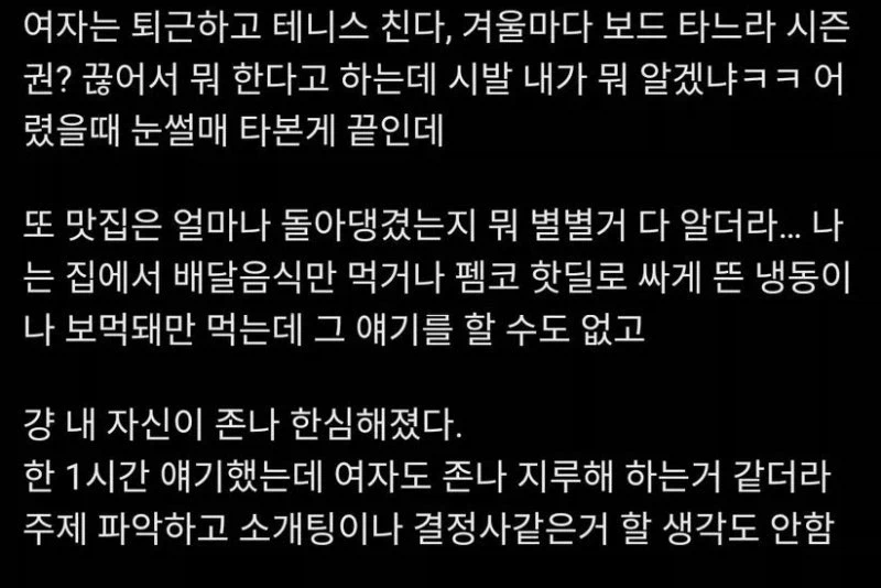 소개팅 나갔다가 트라우마 생긴 사람.jpg_3.webp