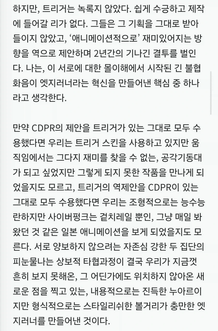 지금과는 많이 달랐던 사펑 엣지러너 애니 초기안_2.webp