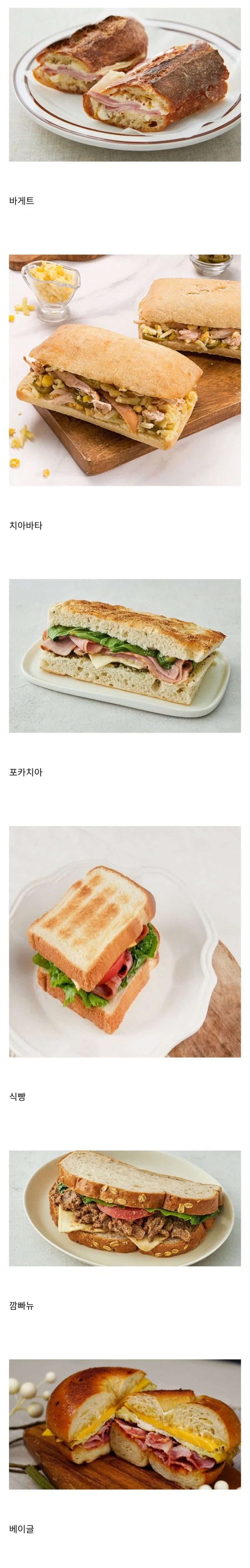 취향 갈린다는 샌드위치 빵 베이스_1.webp