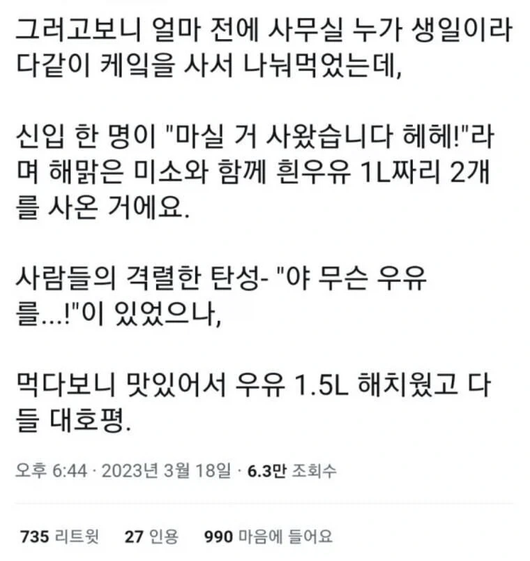 흰우유 1L짜리 2개 사온 신입 .jpg_1.webp