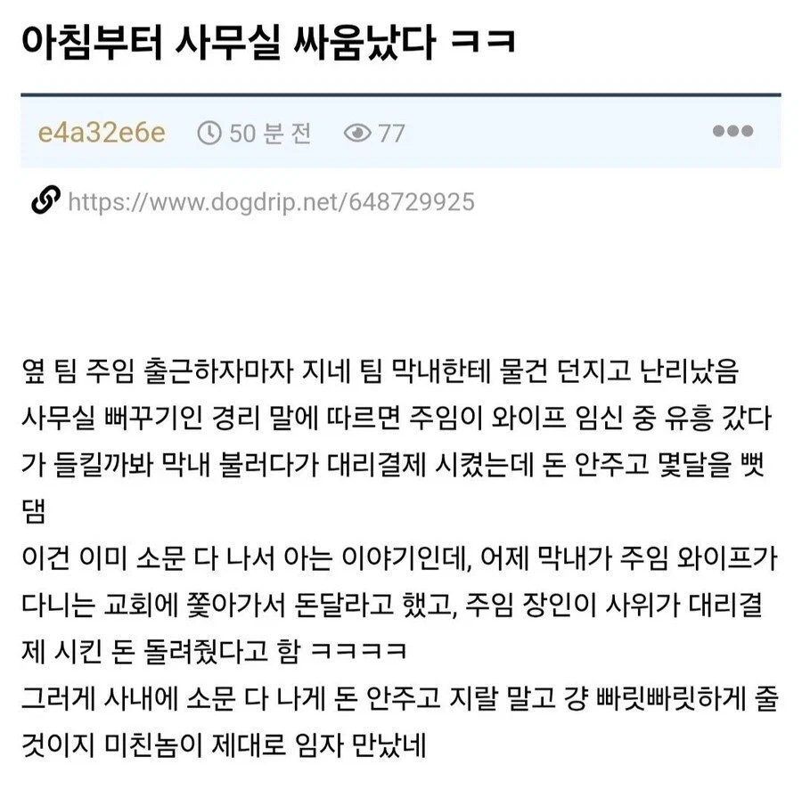 겨우 주임 따리가 회사 막내에게 한 짓_1.webp