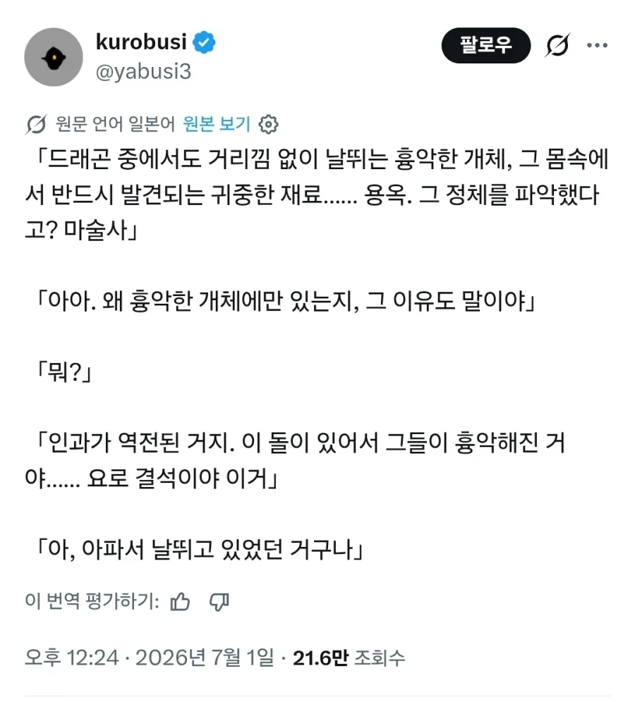 용들이 난폭한 이유_1.webp